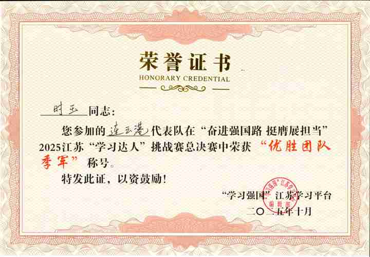 團(tuán)隊(duì)季軍(時(shí)玉)_01.jpg 團(tuán)隊(duì)季軍(時(shí)玉)_01.jpg