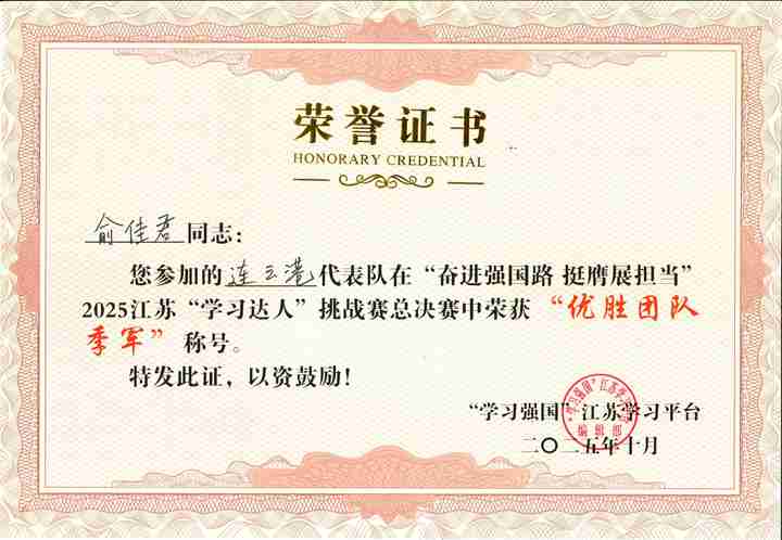 團(tuán)隊(duì)季軍(俞佳君)_01.jpg 團(tuán)隊(duì)季軍(俞佳君)_01.jpg